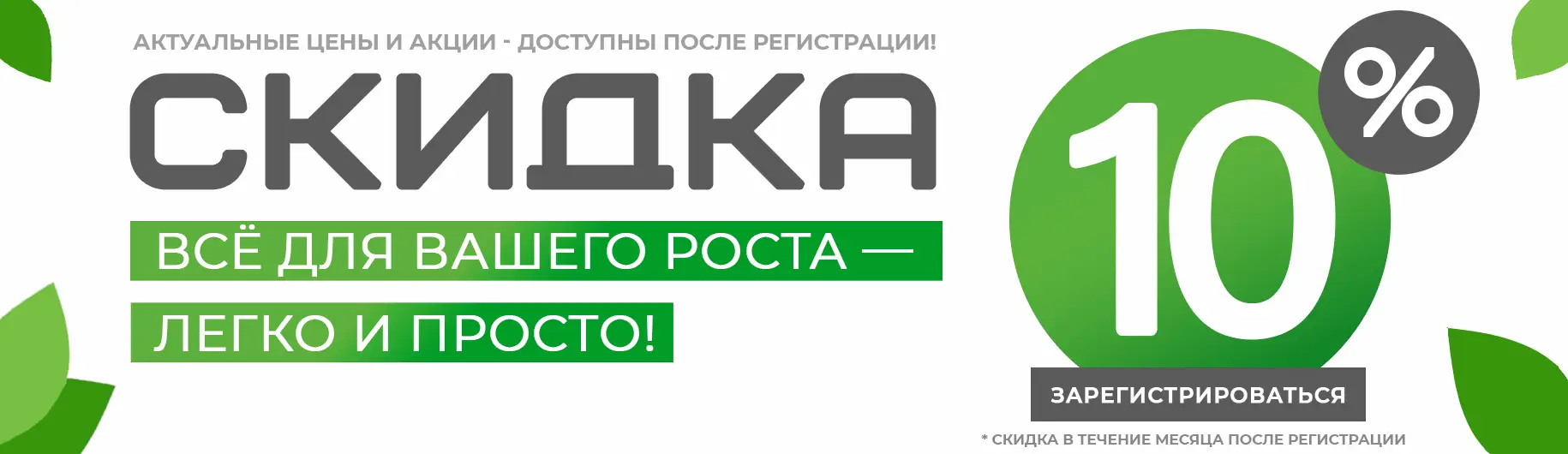 Баннер для не авторизованных